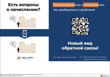 Есть вопросы о начислении?