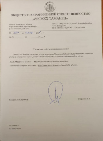 Плановые отключения электроэнергии на территории Московской области.